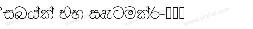 Sinhala MN Regular字体转换 Sinhala MN Regular字体转换